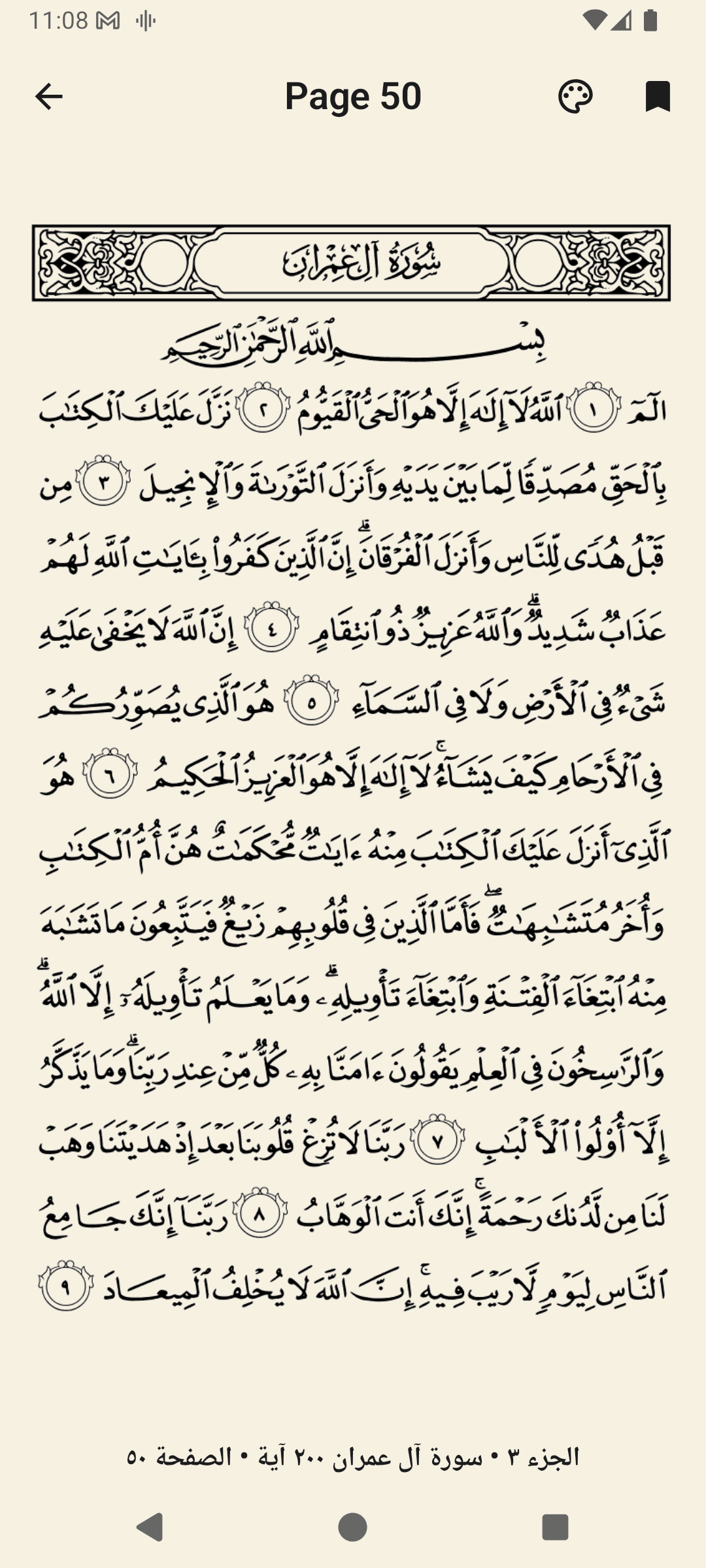 Quran screenshot 8